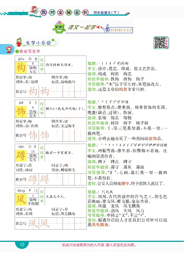 小学教材全解全析-语文4下_《教材全解》小学1-6年级_《小学教材全解全析》_1-6年级下册_语文