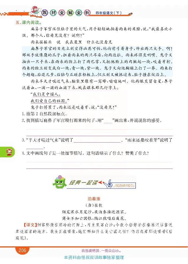 小学教材全解全析-语文4下_《教材全解》小学1-6年级_《小学教材全解全析》_1-6年级下册_语文