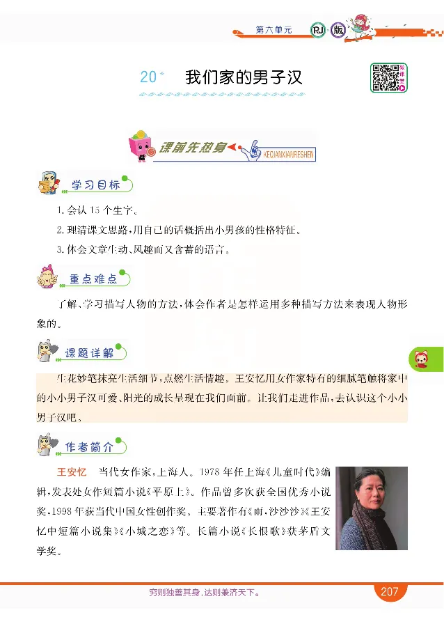 小学教材全解全析-语文4下_《教材全解》小学1-6年级_《小学教材全解全析》_1-6年级下册_语文