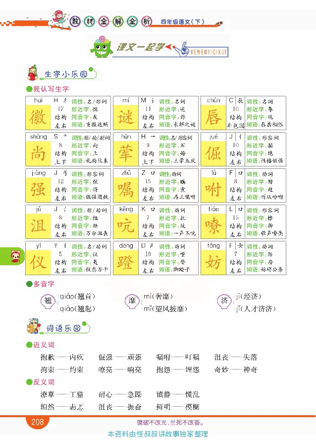 小学教材全解全析-语文4下_《教材全解》小学1-6年级_《小学教材全解全析》_1-6年级下册_语文
