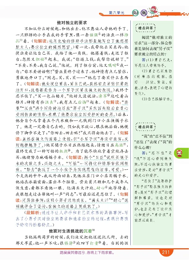 小学教材全解全析-语文4下_《教材全解》小学1-6年级_《小学教材全解全析》_1-6年级下册_语文