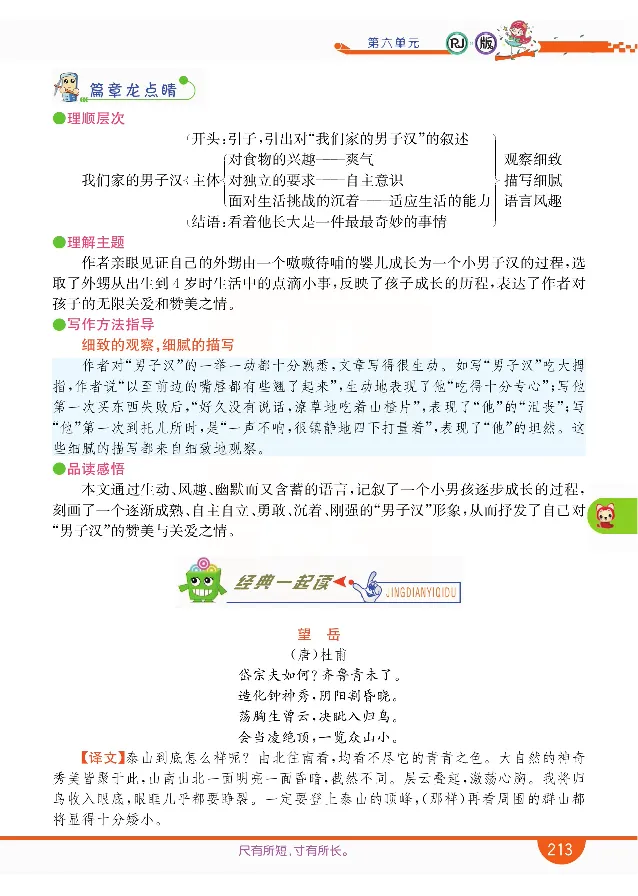 小学教材全解全析-语文4下_《教材全解》小学1-6年级_《小学教材全解全析》_1-6年级下册_语文