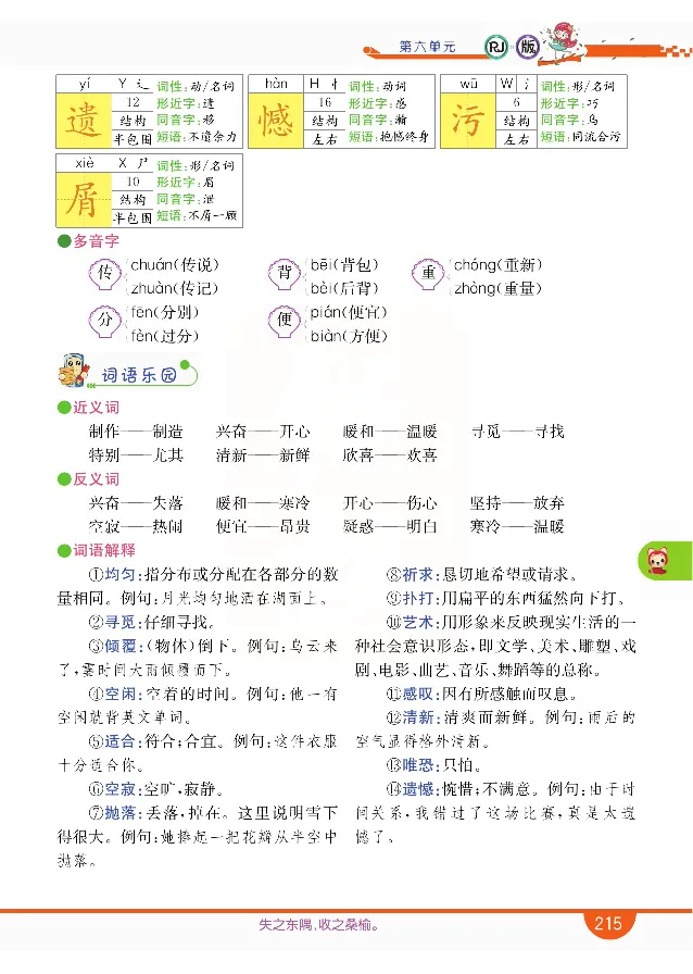 小学教材全解全析-语文4下_《教材全解》小学1-6年级_《小学教材全解全析》_1-6年级下册_语文
