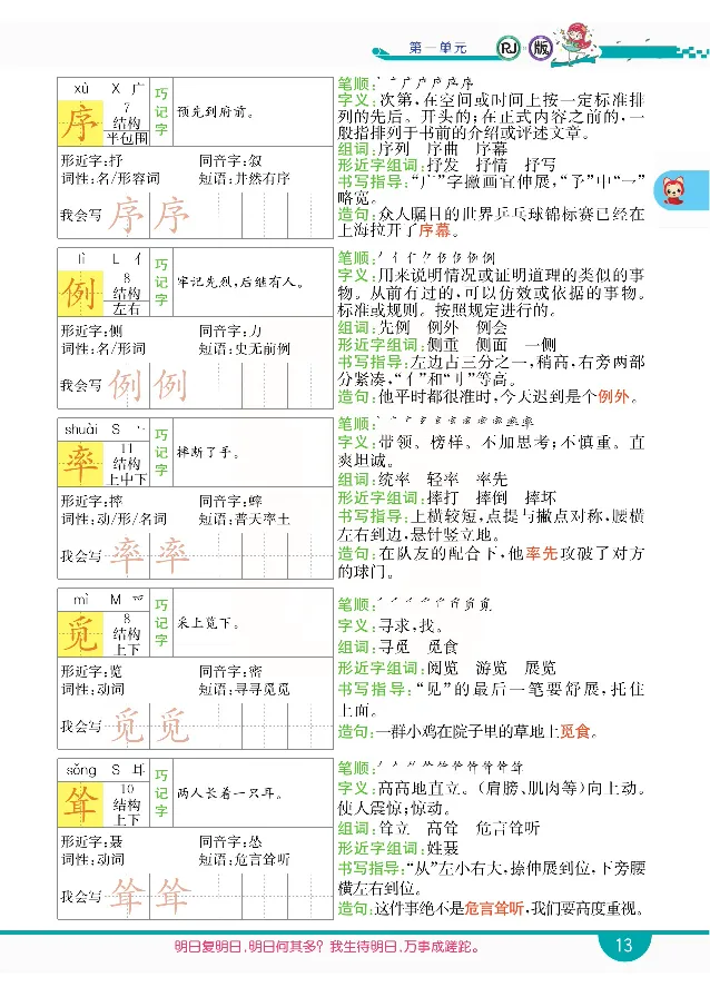 小学教材全解全析-语文4下_《教材全解》小学1-6年级_《小学教材全解全析》_1-6年级下册_语文