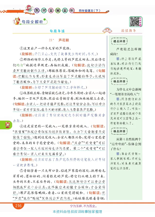 小学教材全解全析-语文4下_《教材全解》小学1-6年级_《小学教材全解全析》_1-6年级下册_语文
