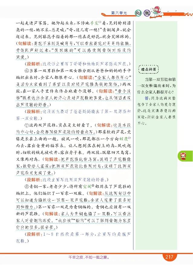 小学教材全解全析-语文4下_《教材全解》小学1-6年级_《小学教材全解全析》_1-6年级下册_语文