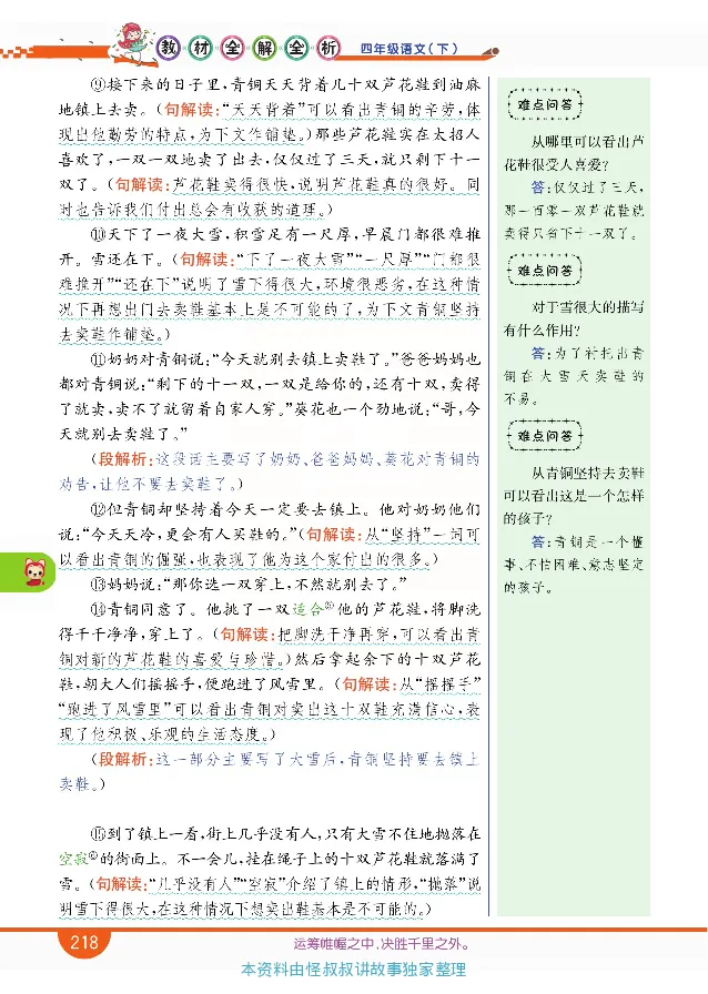 小学教材全解全析-语文4下_《教材全解》小学1-6年级_《小学教材全解全析》_1-6年级下册_语文