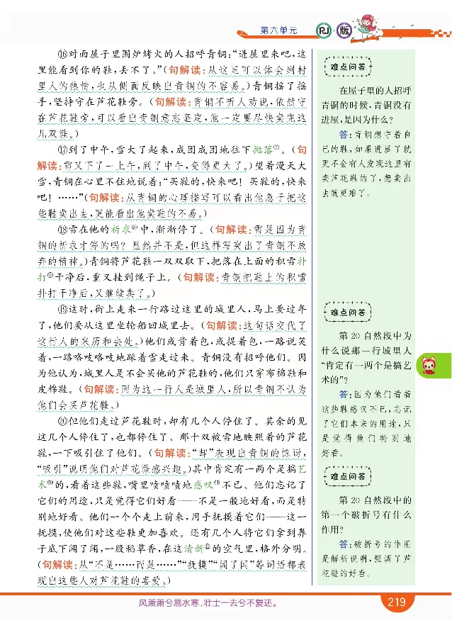 小学教材全解全析-语文4下_《教材全解》小学1-6年级_《小学教材全解全析》_1-6年级下册_语文