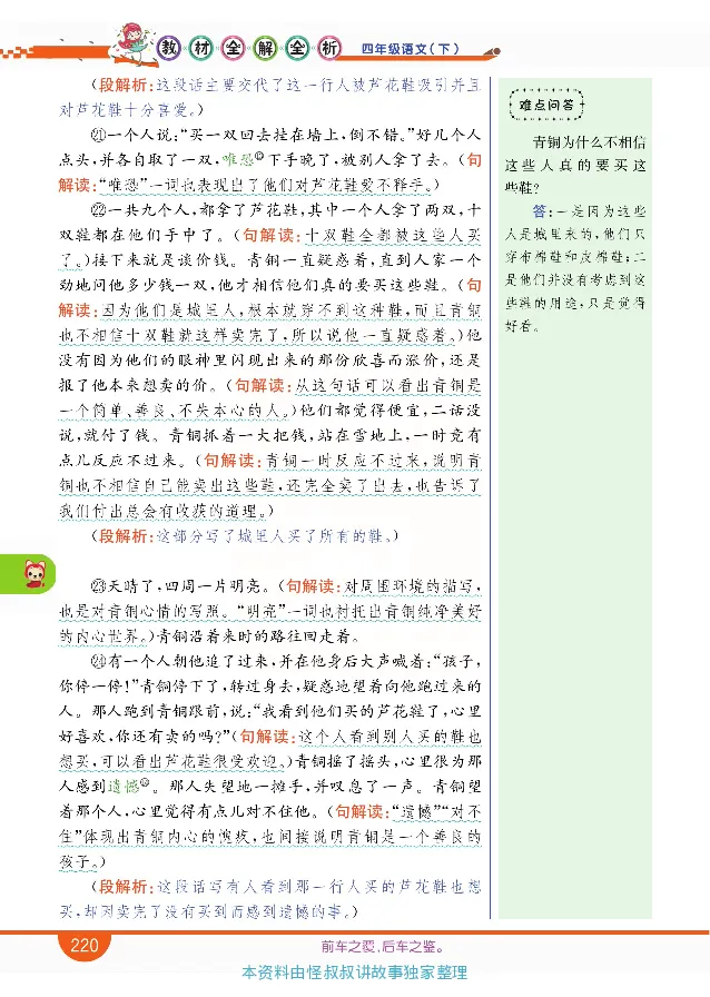 小学教材全解全析-语文4下_《教材全解》小学1-6年级_《小学教材全解全析》_1-6年级下册_语文