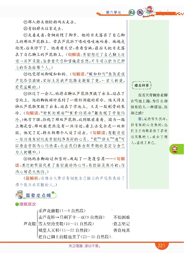 小学教材全解全析-语文4下_《教材全解》小学1-6年级_《小学教材全解全析》_1-6年级下册_语文