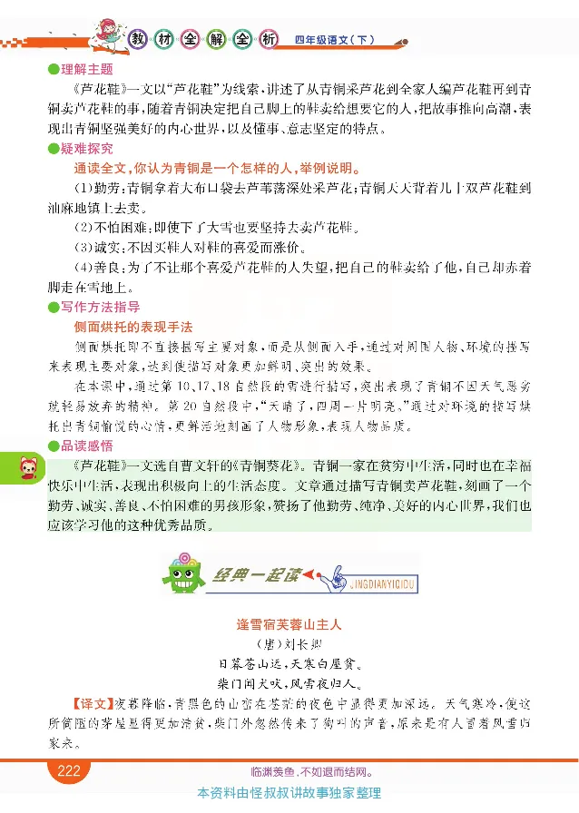 小学教材全解全析-语文4下_《教材全解》小学1-6年级_《小学教材全解全析》_1-6年级下册_语文