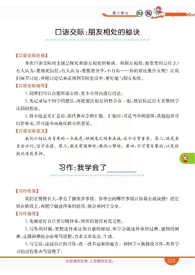 小学教材全解全析-语文4下_《教材全解》小学1-6年级_《小学教材全解全析》_1-6年级下册_语文