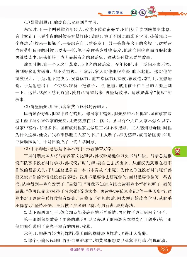 小学教材全解全析-语文4下_《教材全解》小学1-6年级_《小学教材全解全析》_1-6年级下册_语文