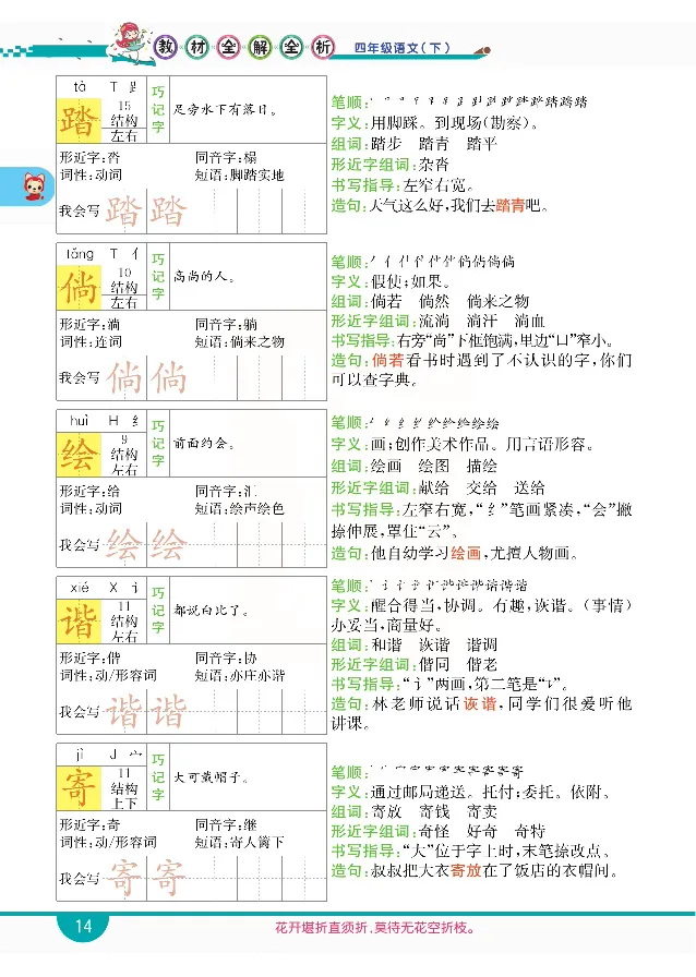 小学教材全解全析-语文4下_《教材全解》小学1-6年级_《小学教材全解全析》_1-6年级下册_语文