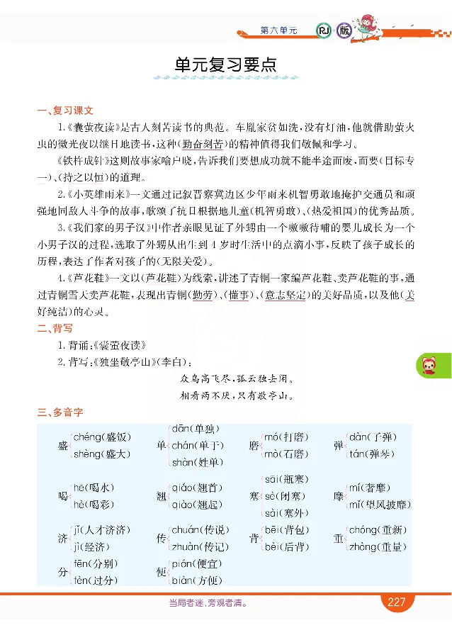 小学教材全解全析-语文4下_《教材全解》小学1-6年级_《小学教材全解全析》_1-6年级下册_语文