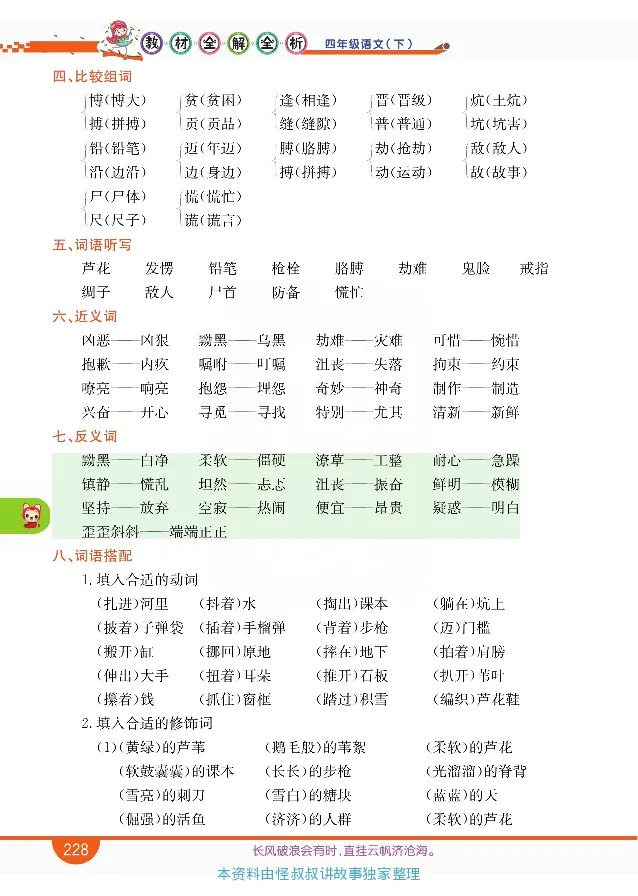 小学教材全解全析-语文4下_《教材全解》小学1-6年级_《小学教材全解全析》_1-6年级下册_语文