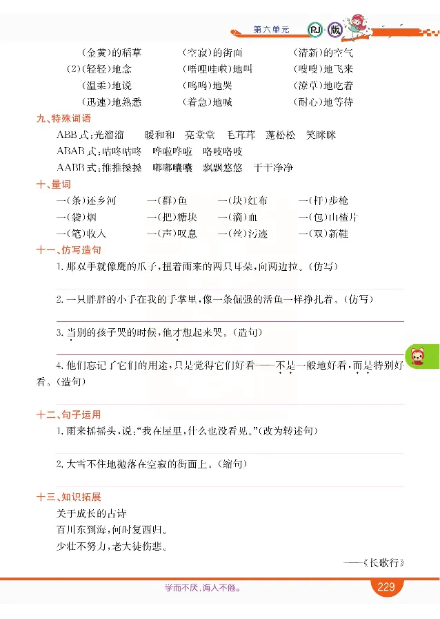 小学教材全解全析-语文4下_《教材全解》小学1-6年级_《小学教材全解全析》_1-6年级下册_语文