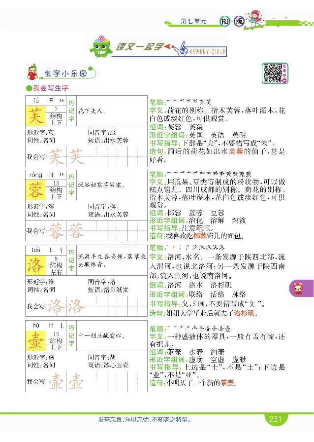 小学教材全解全析-语文4下_《教材全解》小学1-6年级_《小学教材全解全析》_1-6年级下册_语文