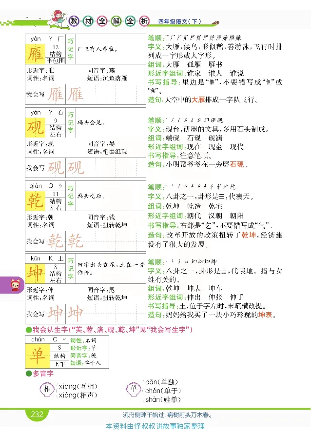 小学教材全解全析-语文4下_《教材全解》小学1-6年级_《小学教材全解全析》_1-6年级下册_语文