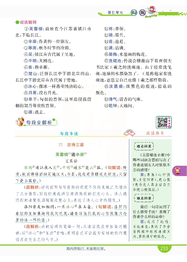 小学教材全解全析-语文4下_《教材全解》小学1-6年级_《小学教材全解全析》_1-6年级下册_语文