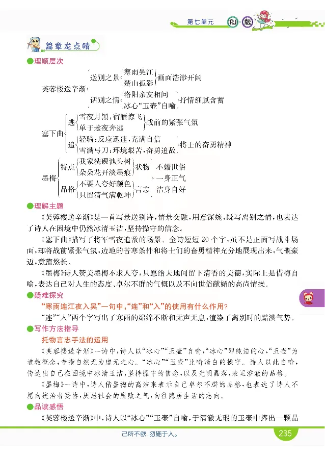 小学教材全解全析-语文4下_《教材全解》小学1-6年级_《小学教材全解全析》_1-6年级下册_语文