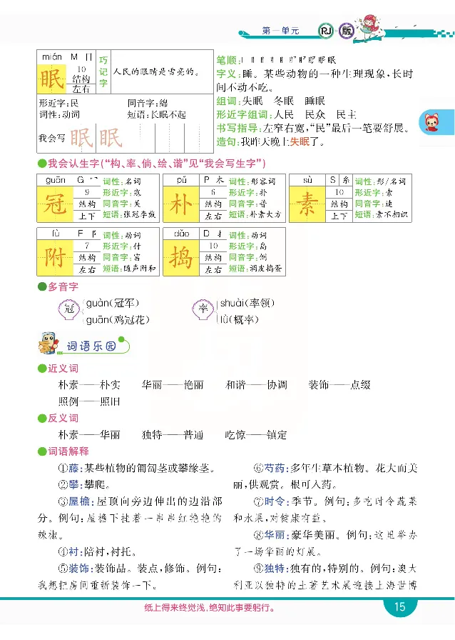 小学教材全解全析-语文4下_《教材全解》小学1-6年级_《小学教材全解全析》_1-6年级下册_语文