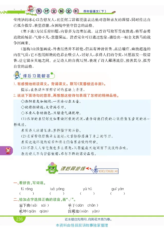 小学教材全解全析-语文4下_《教材全解》小学1-6年级_《小学教材全解全析》_1-6年级下册_语文