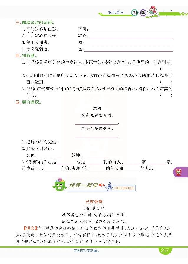小学教材全解全析-语文4下_《教材全解》小学1-6年级_《小学教材全解全析》_1-6年级下册_语文