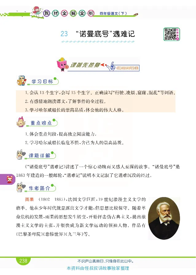 小学教材全解全析-语文4下_《教材全解》小学1-6年级_《小学教材全解全析》_1-6年级下册_语文