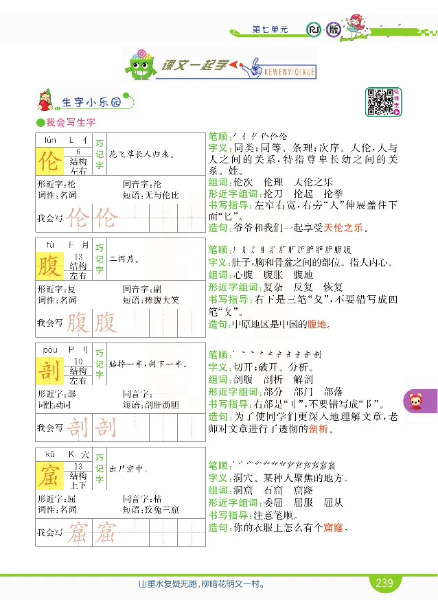 小学教材全解全析-语文4下_《教材全解》小学1-6年级_《小学教材全解全析》_1-6年级下册_语文