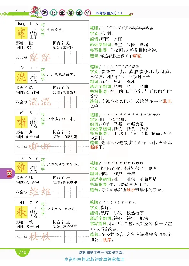 小学教材全解全析-语文4下_《教材全解》小学1-6年级_《小学教材全解全析》_1-6年级下册_语文