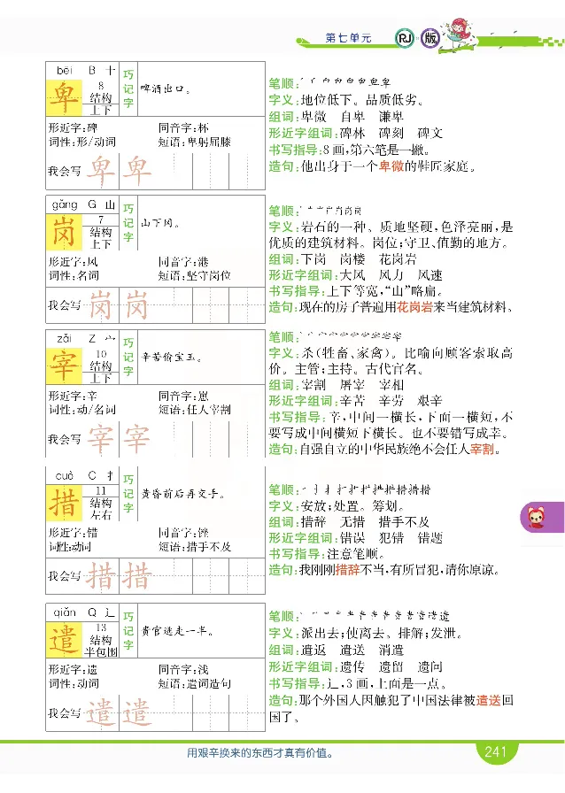 小学教材全解全析-语文4下_《教材全解》小学1-6年级_《小学教材全解全析》_1-6年级下册_语文