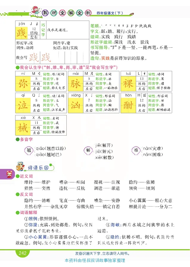 小学教材全解全析-语文4下_《教材全解》小学1-6年级_《小学教材全解全析》_1-6年级下册_语文