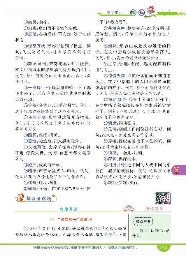 小学教材全解全析-语文4下_《教材全解》小学1-6年级_《小学教材全解全析》_1-6年级下册_语文
