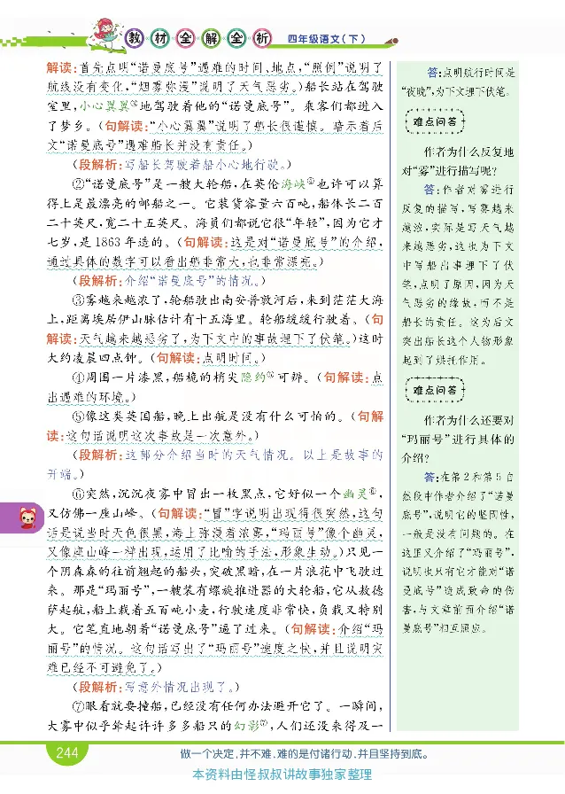 小学教材全解全析-语文4下_《教材全解》小学1-6年级_《小学教材全解全析》_1-6年级下册_语文