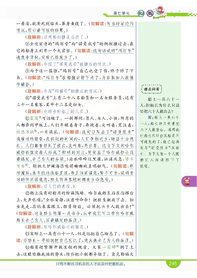 小学教材全解全析-语文4下_《教材全解》小学1-6年级_《小学教材全解全析》_1-6年级下册_语文
