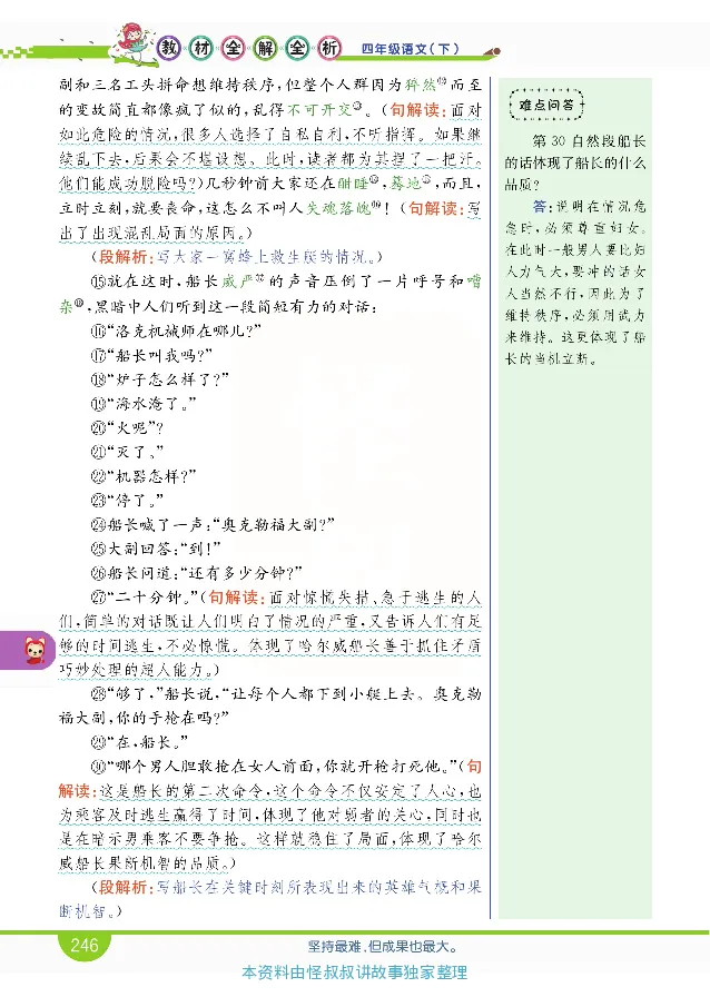 小学教材全解全析-语文4下_《教材全解》小学1-6年级_《小学教材全解全析》_1-6年级下册_语文