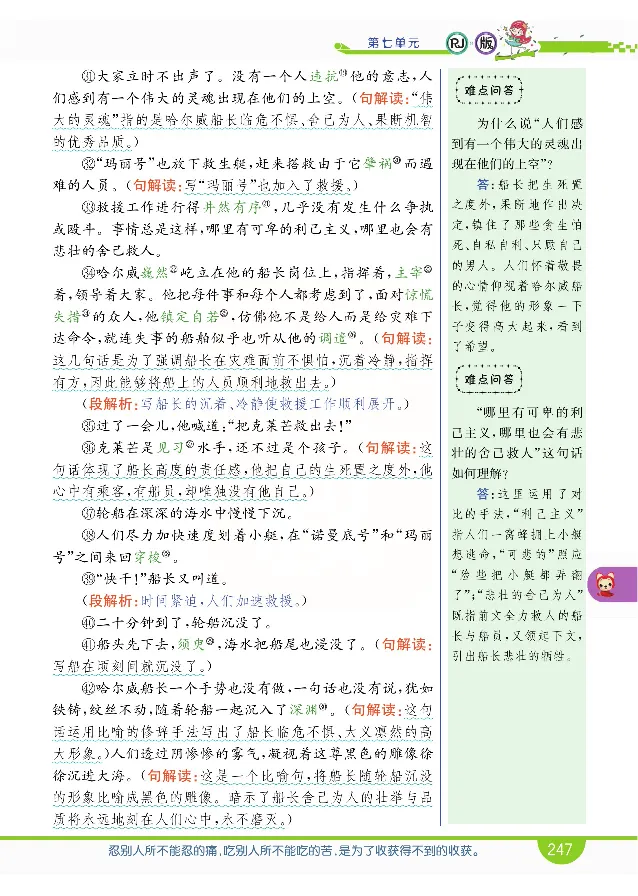 小学教材全解全析-语文4下_《教材全解》小学1-6年级_《小学教材全解全析》_1-6年级下册_语文
