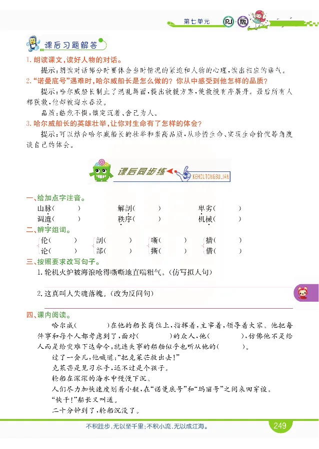 小学教材全解全析-语文4下_《教材全解》小学1-6年级_《小学教材全解全析》_1-6年级下册_语文