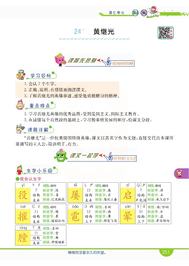 小学教材全解全析-语文4下_《教材全解》小学1-6年级_《小学教材全解全析》_1-6年级下册_语文