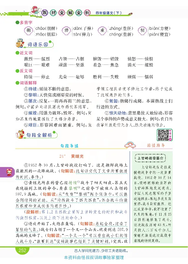 小学教材全解全析-语文4下_《教材全解》小学1-6年级_《小学教材全解全析》_1-6年级下册_语文