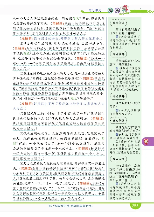 小学教材全解全析-语文4下_《教材全解》小学1-6年级_《小学教材全解全析》_1-6年级下册_语文
