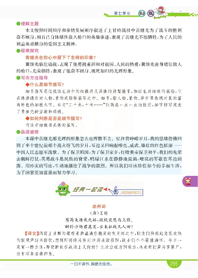 小学教材全解全析-语文4下_《教材全解》小学1-6年级_《小学教材全解全析》_1-6年级下册_语文