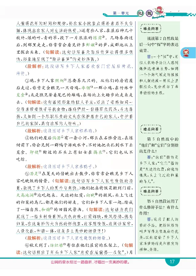 小学教材全解全析-语文4下_《教材全解》小学1-6年级_《小学教材全解全析》_1-6年级下册_语文