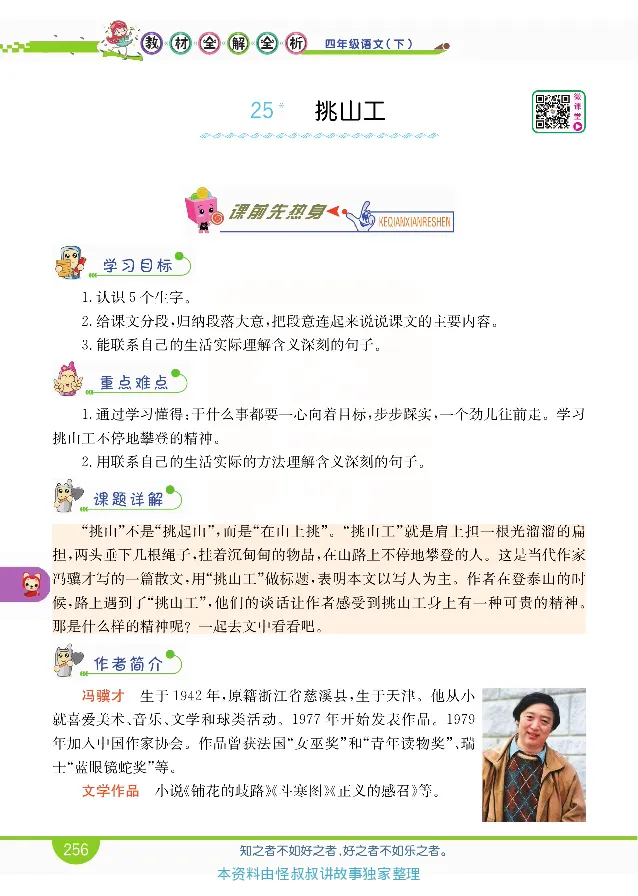 小学教材全解全析-语文4下_《教材全解》小学1-6年级_《小学教材全解全析》_1-6年级下册_语文