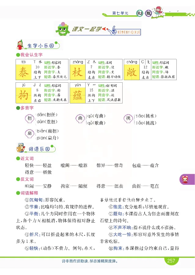 小学教材全解全析-语文4下_《教材全解》小学1-6年级_《小学教材全解全析》_1-6年级下册_语文