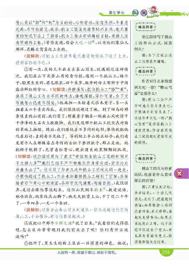 小学教材全解全析-语文4下_《教材全解》小学1-6年级_《小学教材全解全析》_1-6年级下册_语文