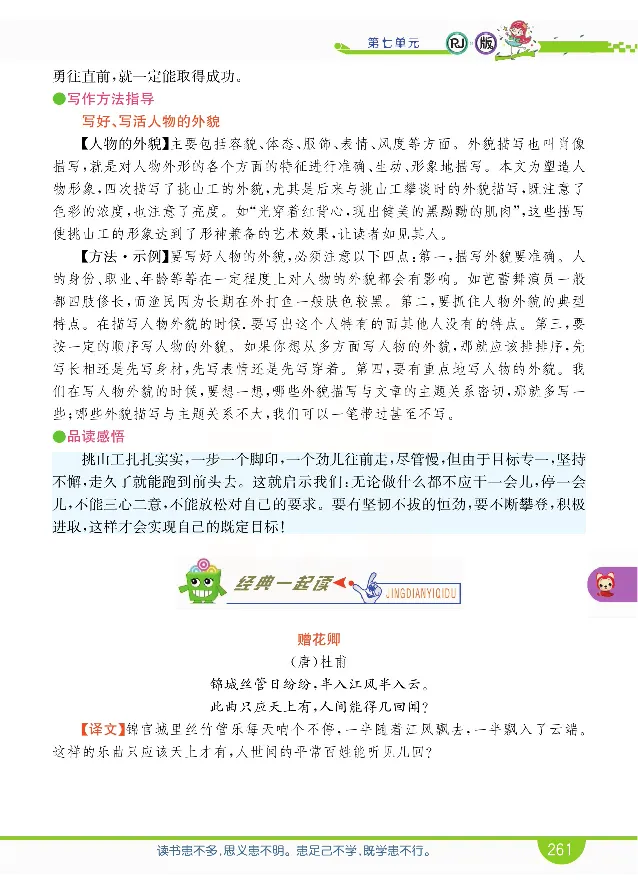 小学教材全解全析-语文4下_《教材全解》小学1-6年级_《小学教材全解全析》_1-6年级下册_语文