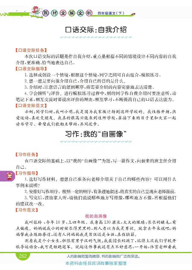 小学教材全解全析-语文4下_《教材全解》小学1-6年级_《小学教材全解全析》_1-6年级下册_语文