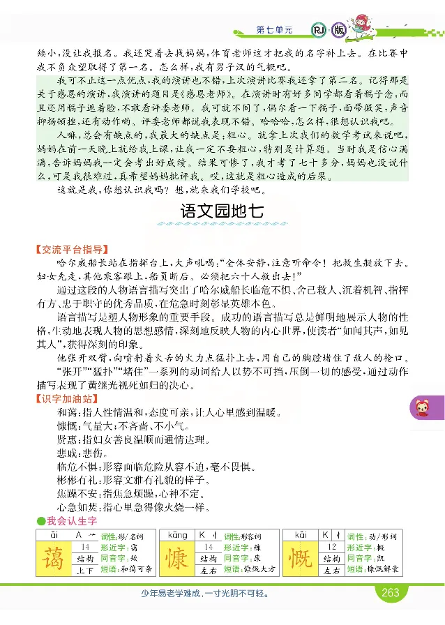 小学教材全解全析-语文4下_《教材全解》小学1-6年级_《小学教材全解全析》_1-6年级下册_语文